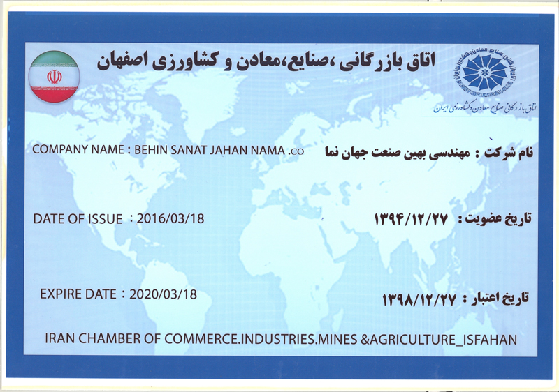 گواهی عضویت اتاق بازرگانی اصفهان
