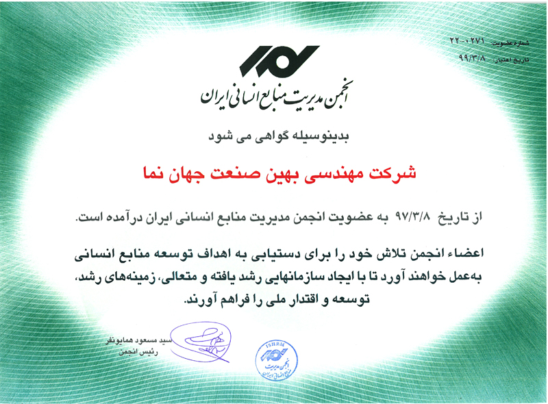 انجمن مدیریت منابع انسانی ایران